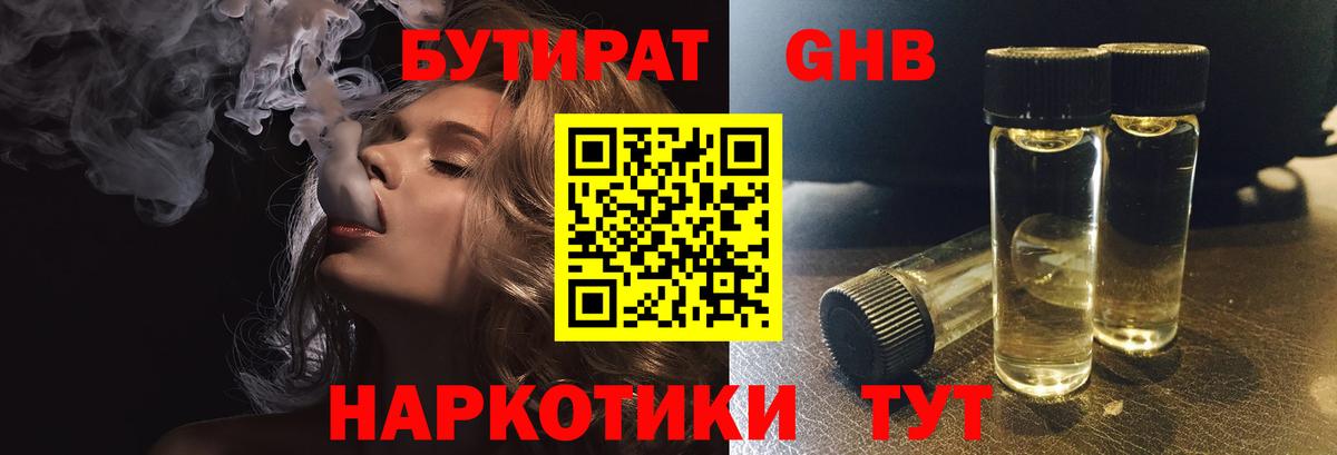Лесной  БУТИРАТ GHB  Вход с VPN 