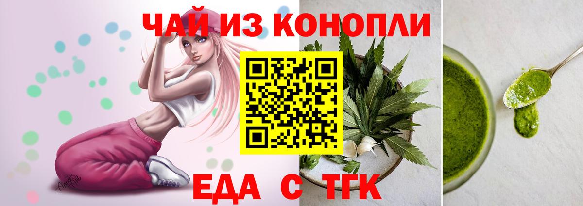 Еда ТГК марихуана  Вход с VPN  Лесной 
