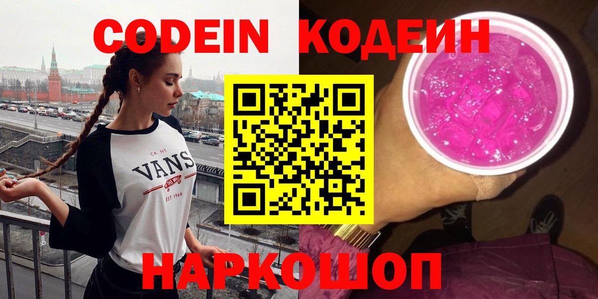 Лесной  Кодеин напиток Lean (лин)  Вход с VPN 