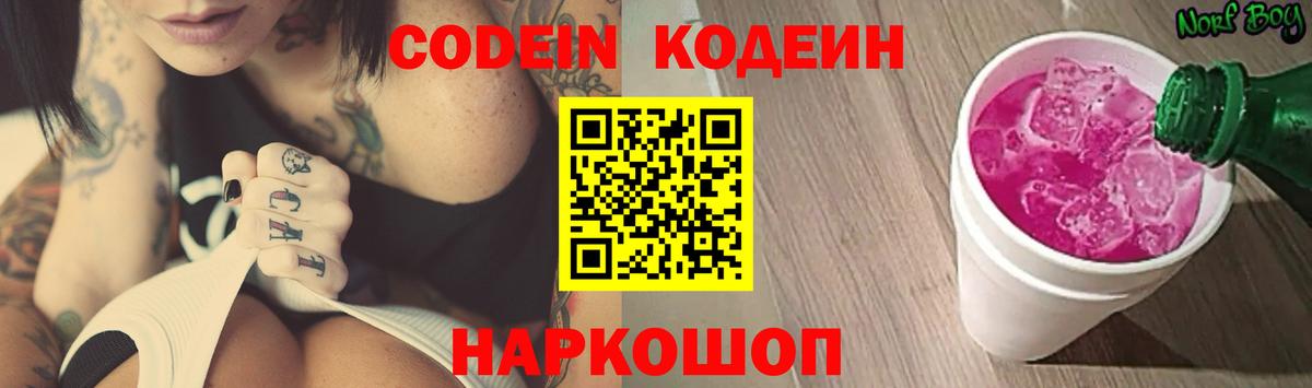 Кодеин напиток Lean (лин) Лесной