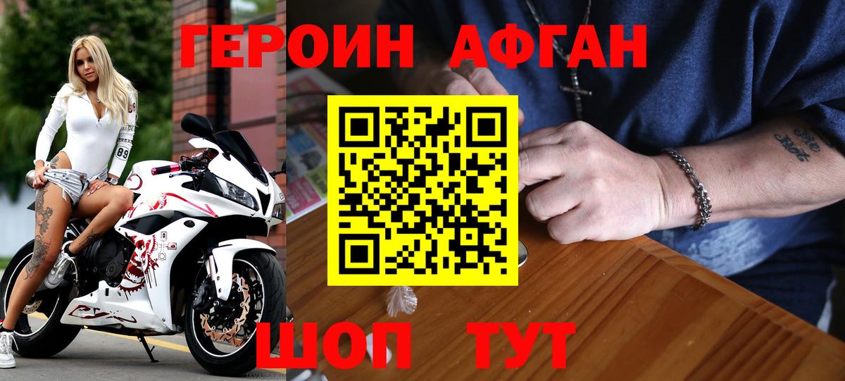 Лесной  ГЕРОИН  Вход с VPN  Героин афганец 
