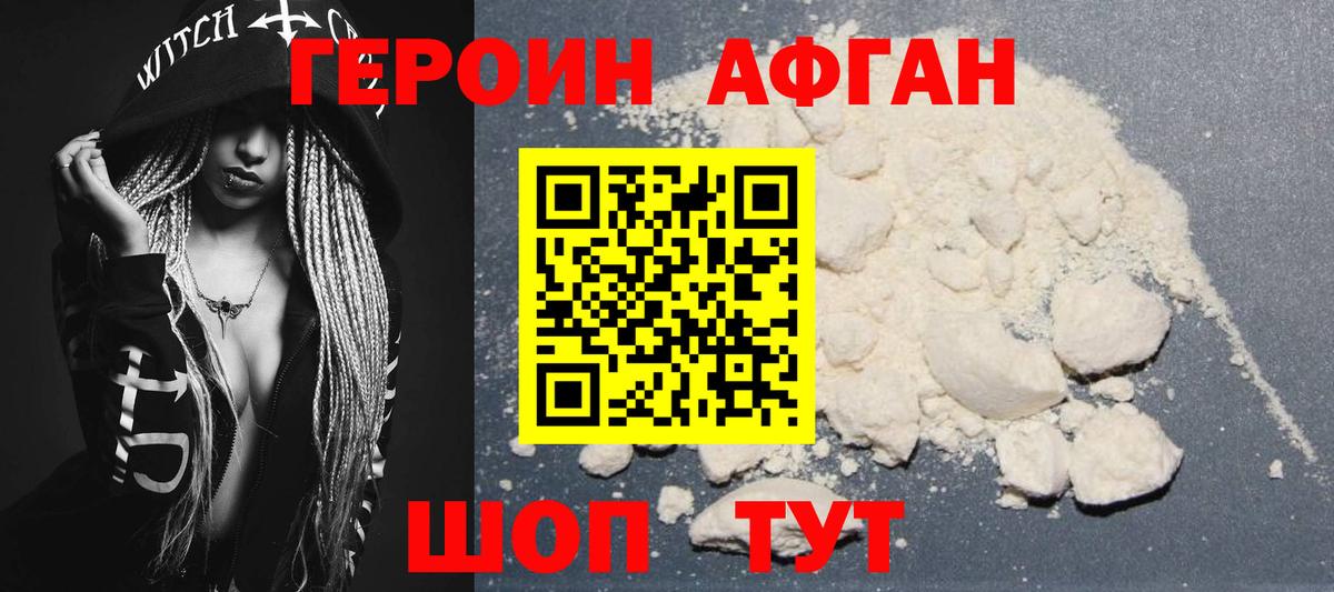 Героин белый Лесной