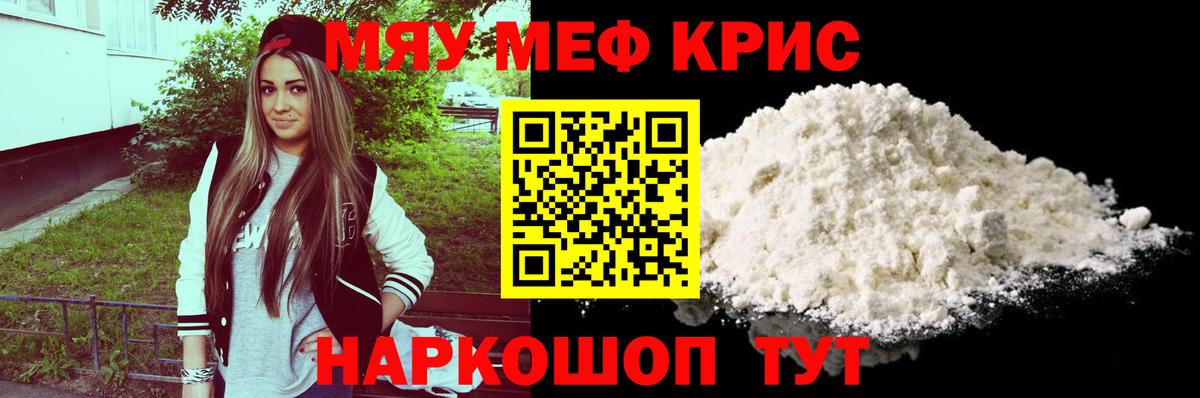 Меф кристаллы Лесной