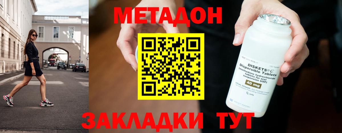 МЕТАДОН кристалл  Вход с VPN  Лесной  МЕТАДОН VHQ 