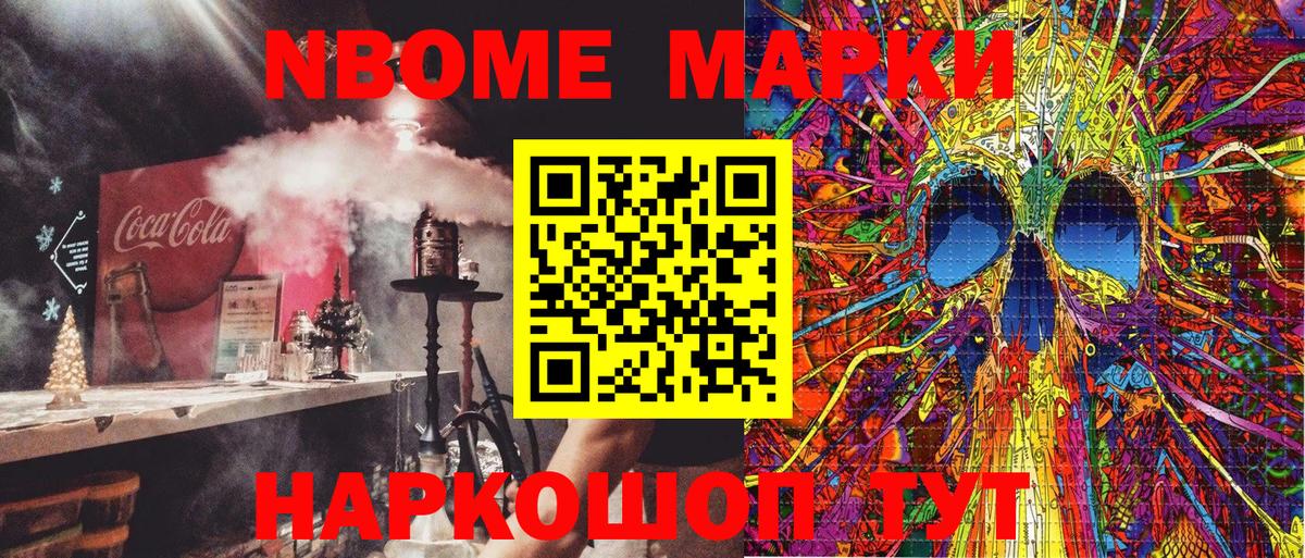 Марки N-bome 1,5мг Лесной